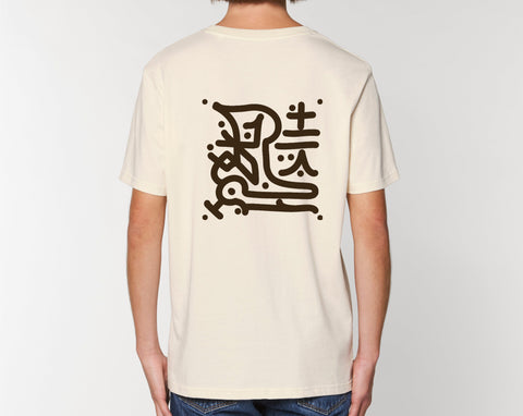 Räglan T-Shirts Kurzarm Butterfly T-shirt Natural